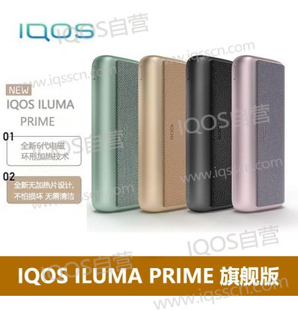IQOS ILUMA PRIME (旗舰版六代电磁加热)